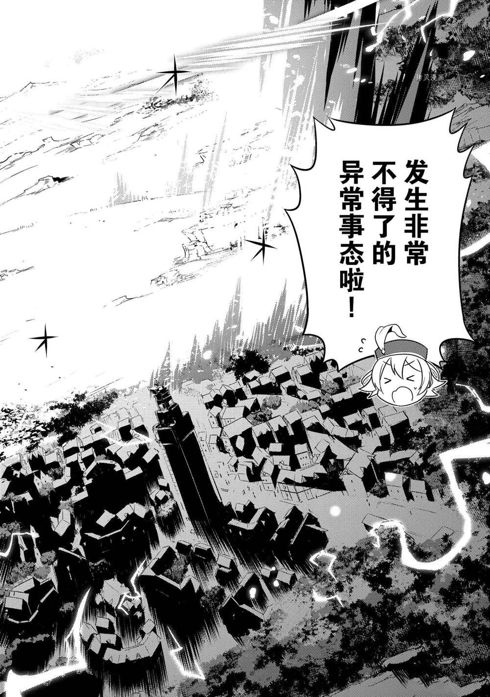 失格纹的最强贤者～世界最强的贤者为了变得更强而转生了～漫画,第53.1话试看版2图
