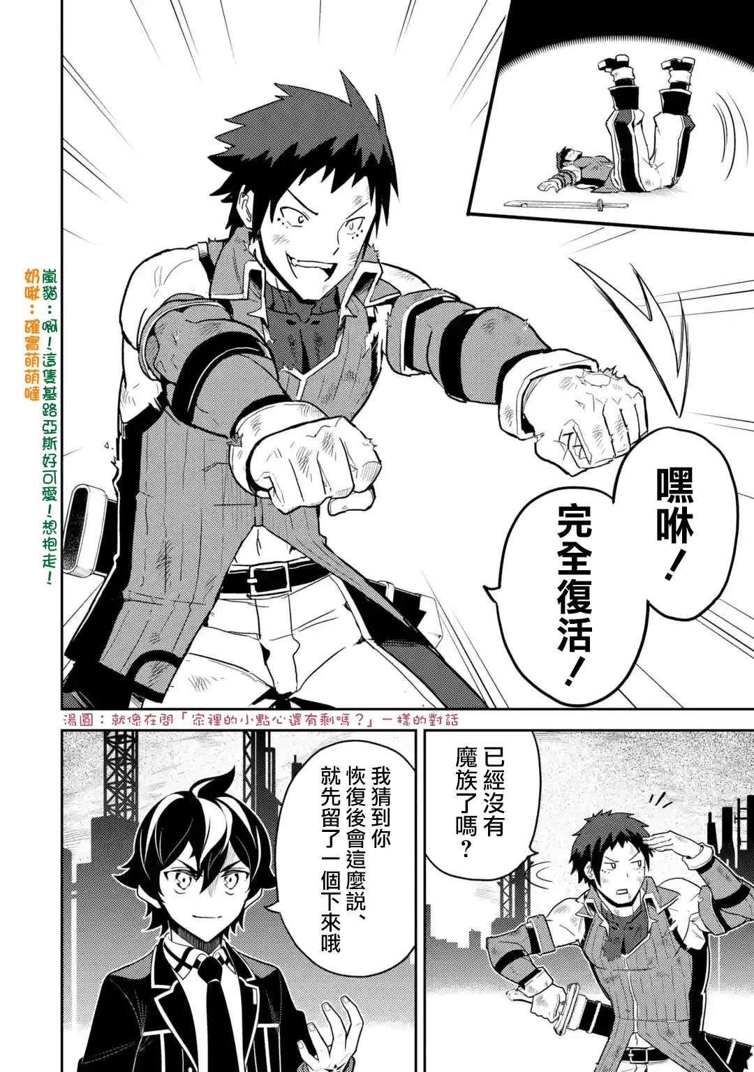 失格纹的最强贤者最后一集漫画,第37.3话2图