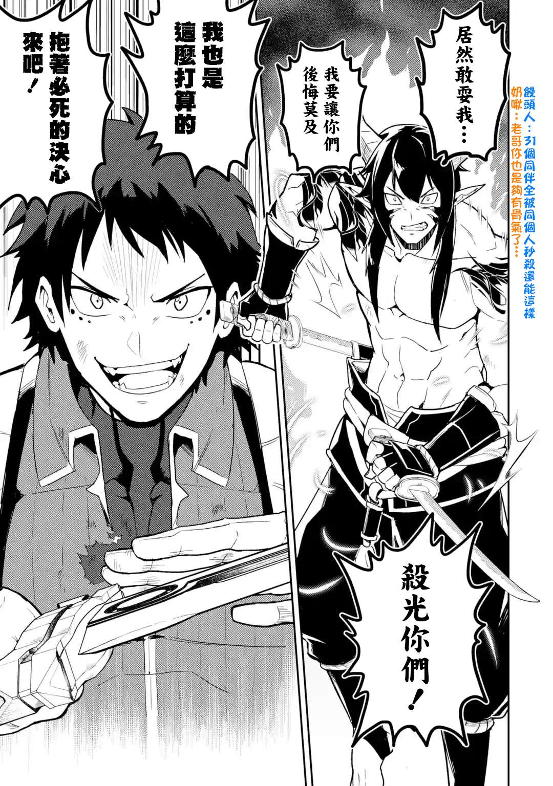失格纹的最强贤者最后一集漫画,第37.3话5图