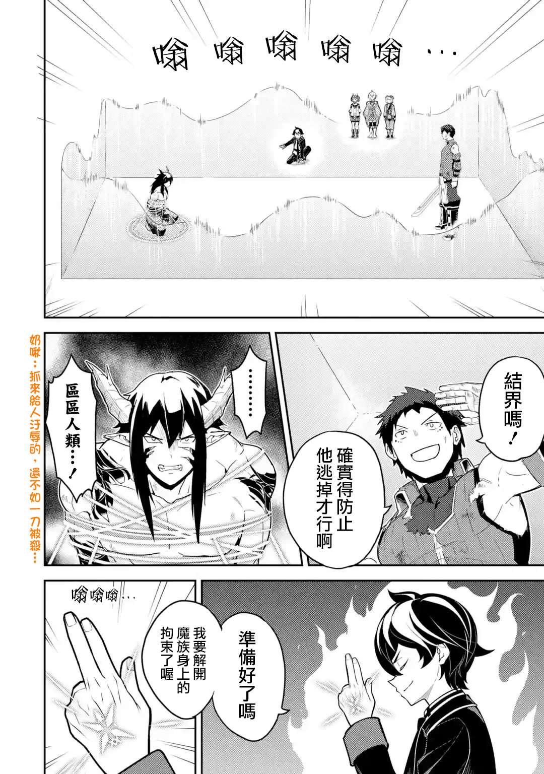 失格纹的最强贤者最后一集漫画,第37.3话4图