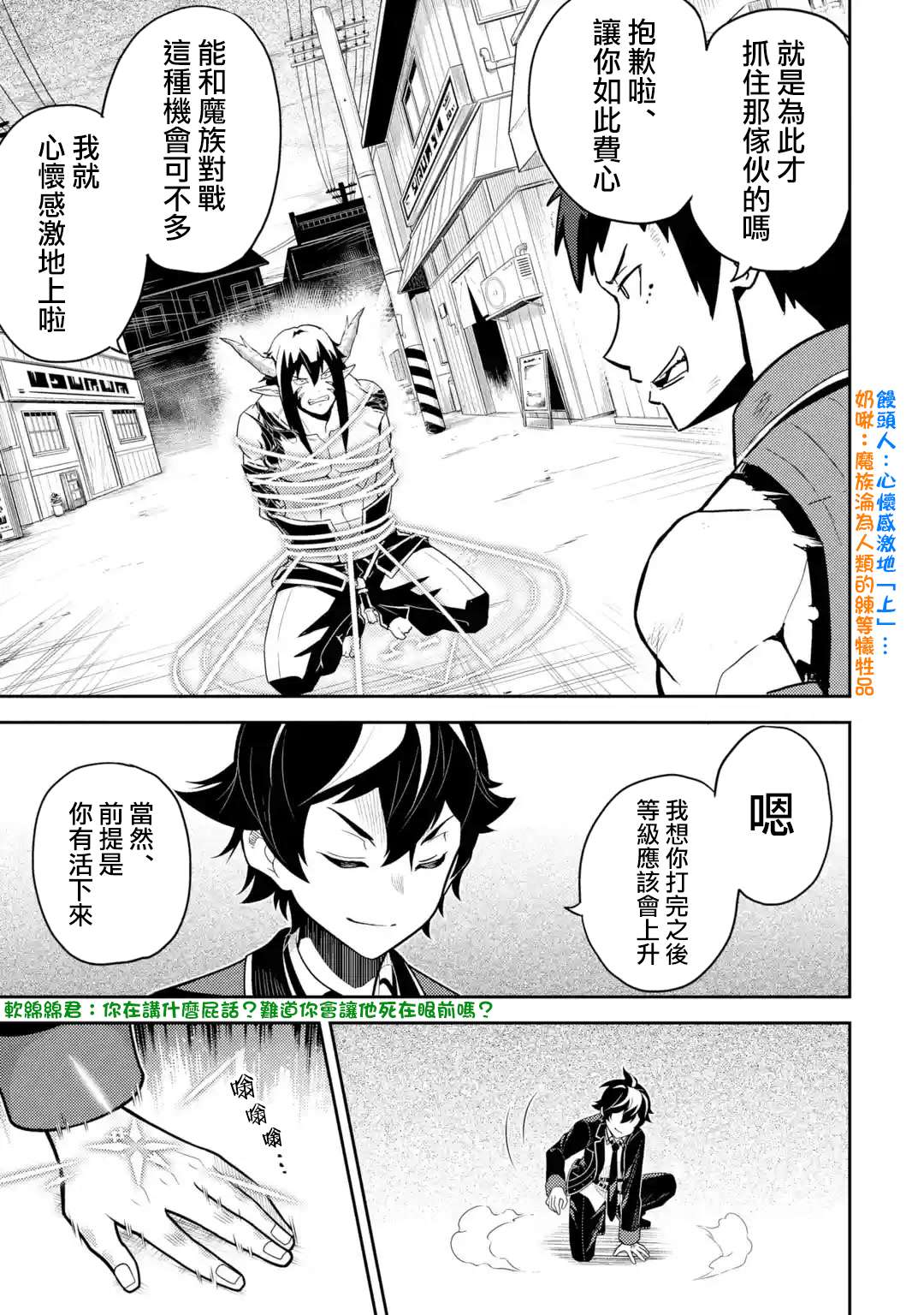 失格纹的最强贤者最后一集漫画,第37.3话3图
