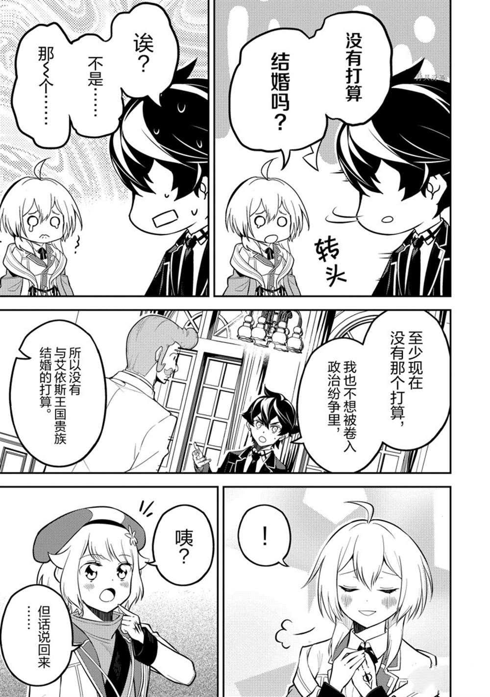 失格纹的最强贤者和转生贤者漫画,第61.1话 试看版5图
