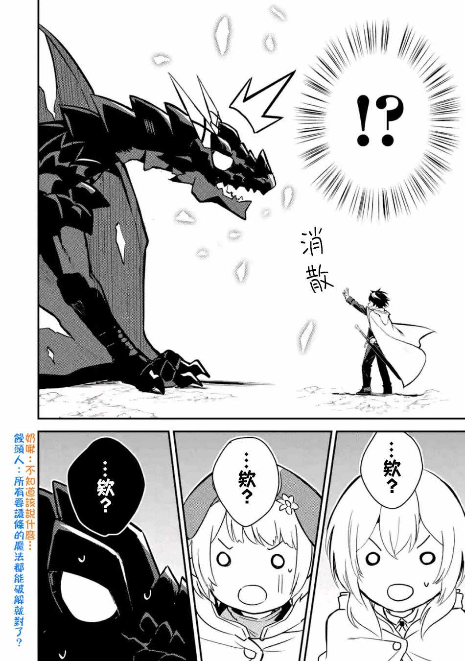 失格纹的最强贤者免费看全集漫画,第2话2图