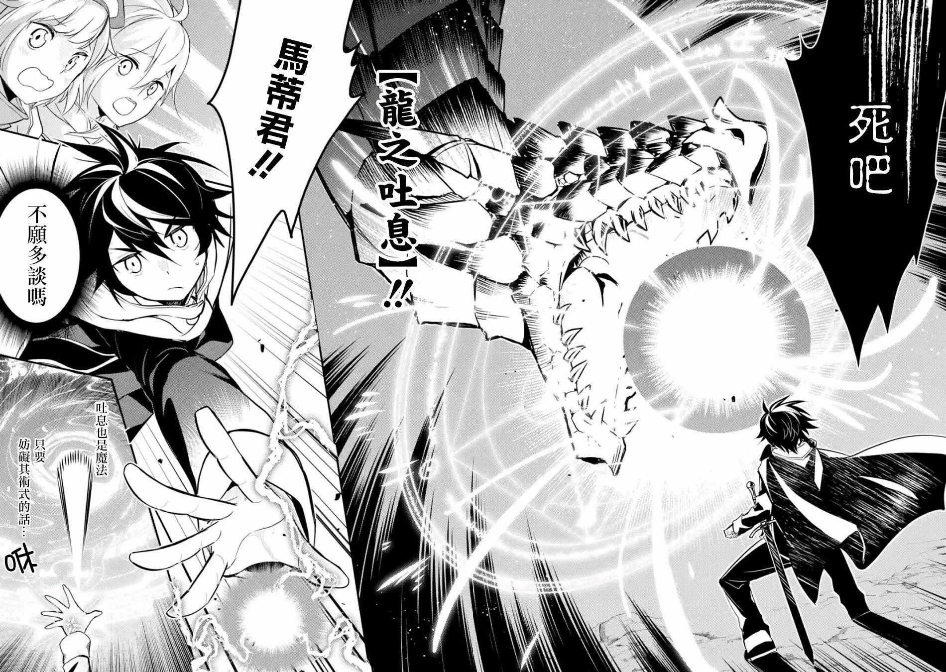失格纹的最强贤者免费看全集漫画,第2话1图