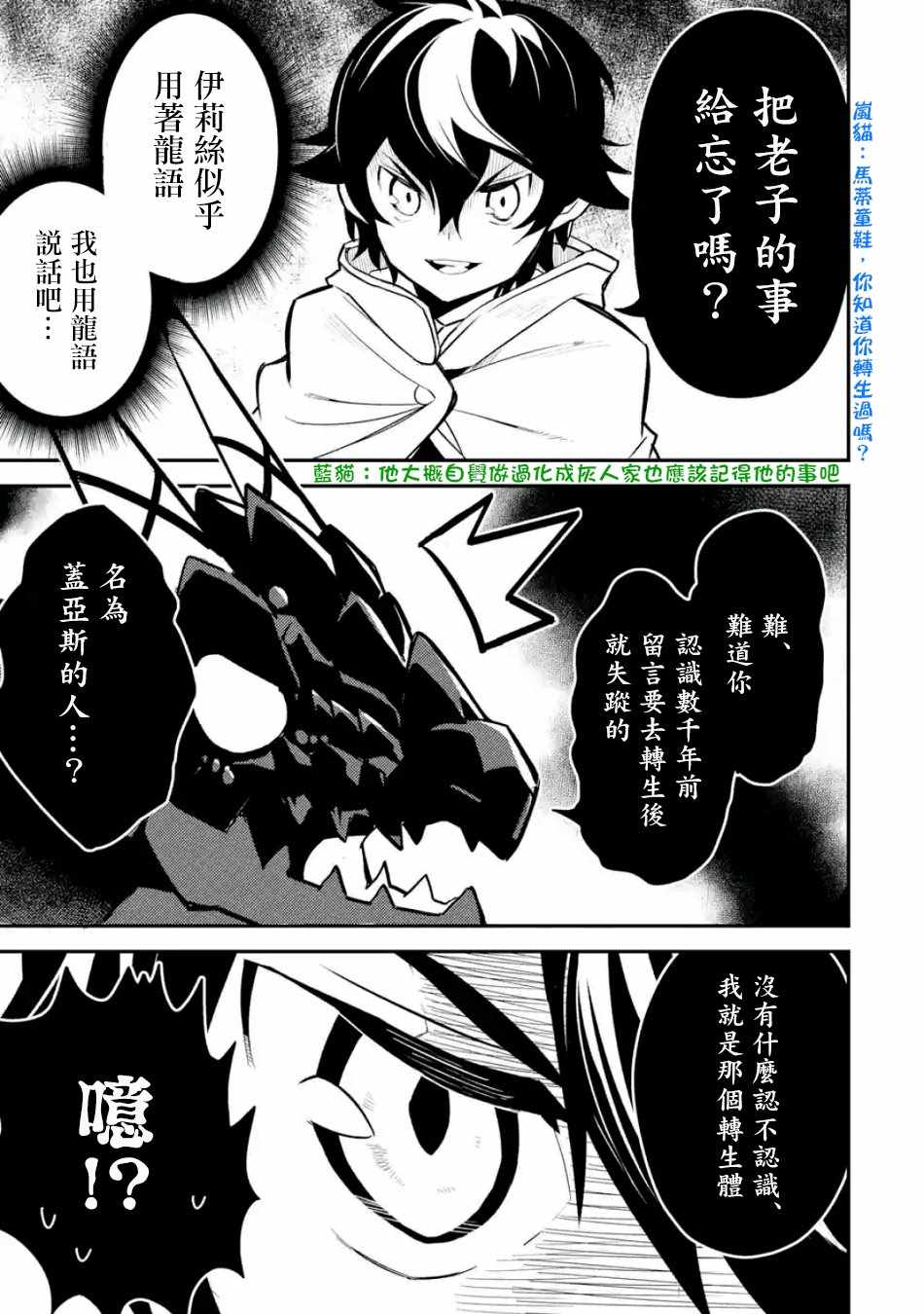 失格纹的最强贤者免费看全集漫画,第2话3图