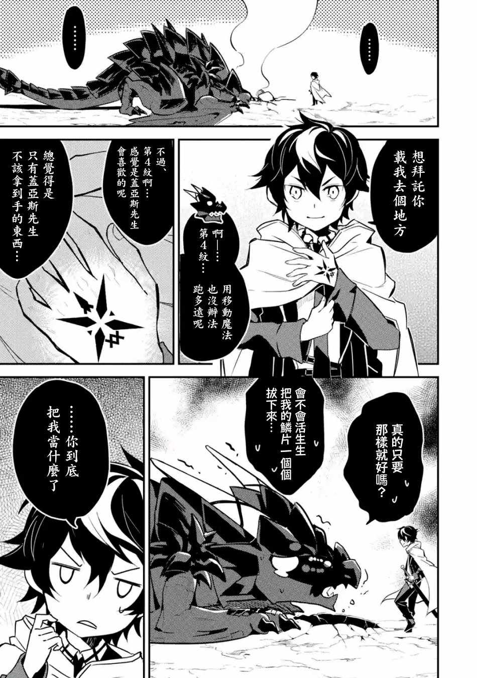 失格纹的最强贤者免费看全集漫画,第2话5图