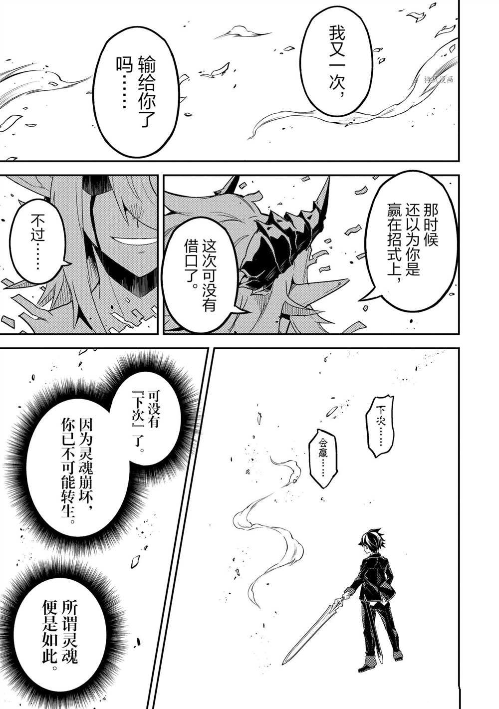 失格纹的最强贤者和转生贤者漫画,第59.5话试看版3图