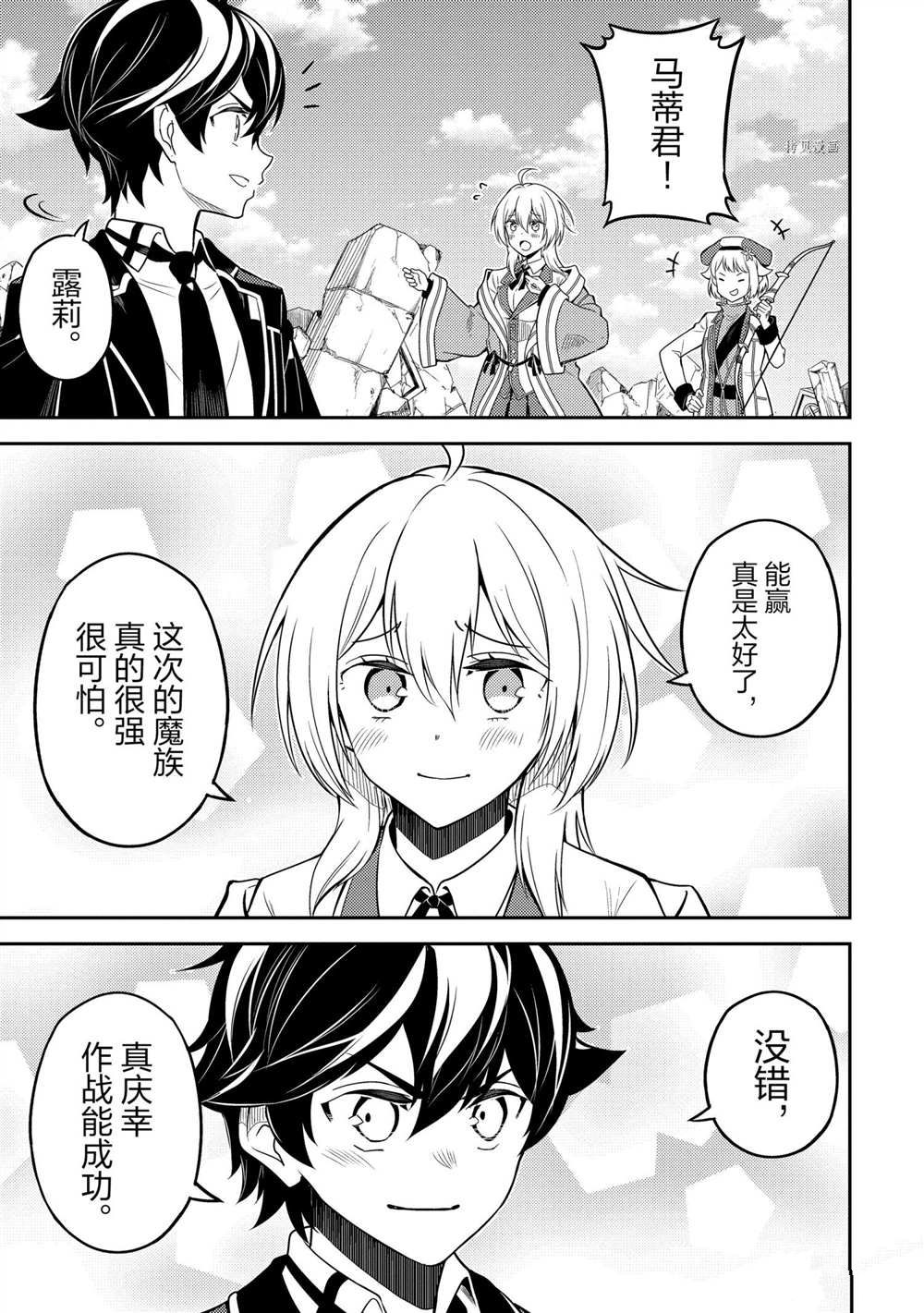 失格纹的最强贤者和转生贤者漫画,第59.5话试看版5图