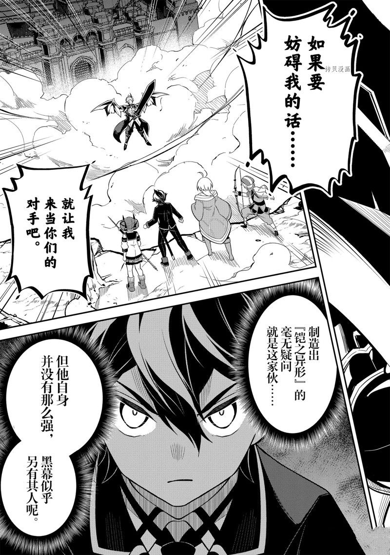 失格纹的最强贤者在线观看漫画,第67.1话 试看版3图