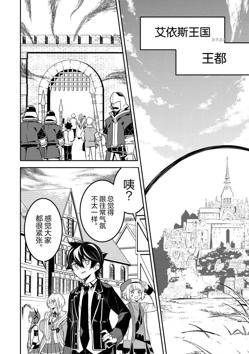 失格纹的最强贤者萌娘百科漫画,第66.2话 试看版5图