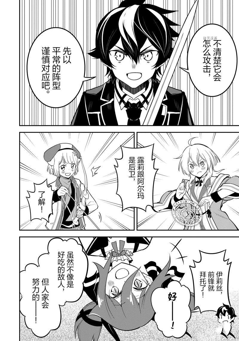 失格纹的最强贤者最后一集漫画,第64.2话 试看版1图