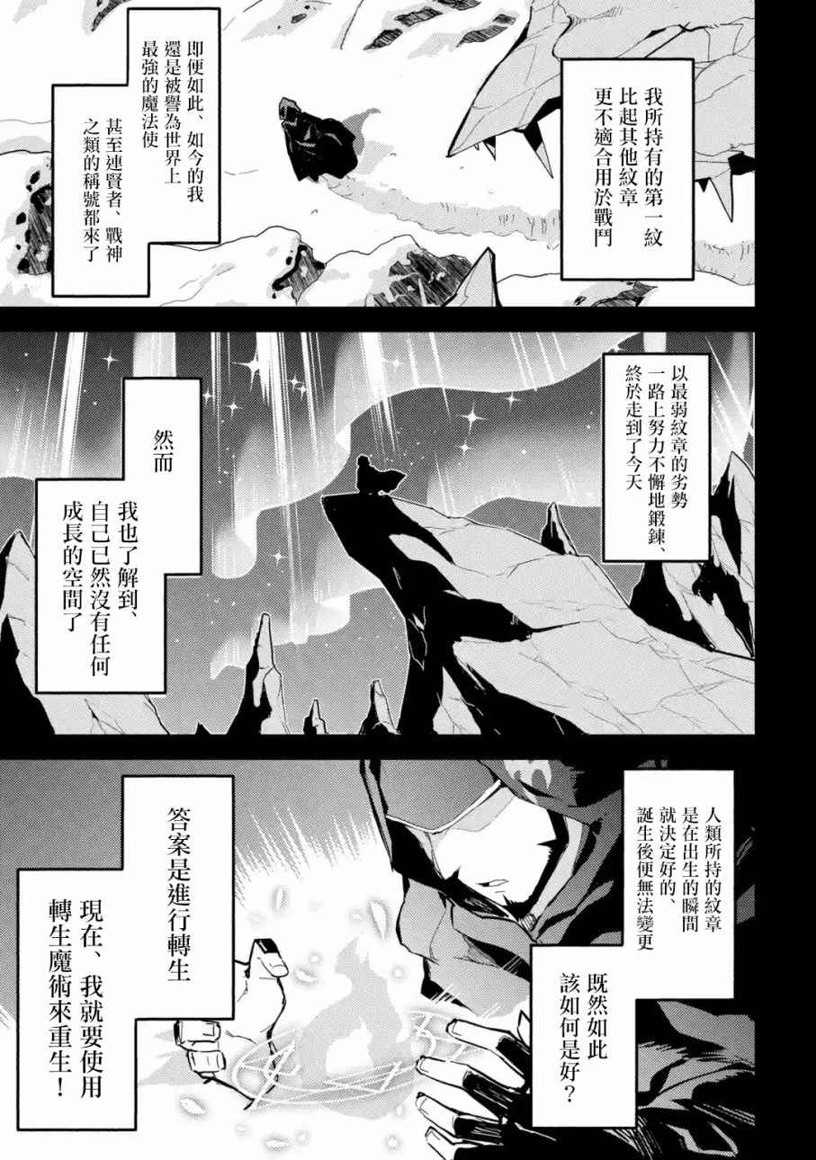 失格纹的最强贤者在线播放漫画,第1话5图