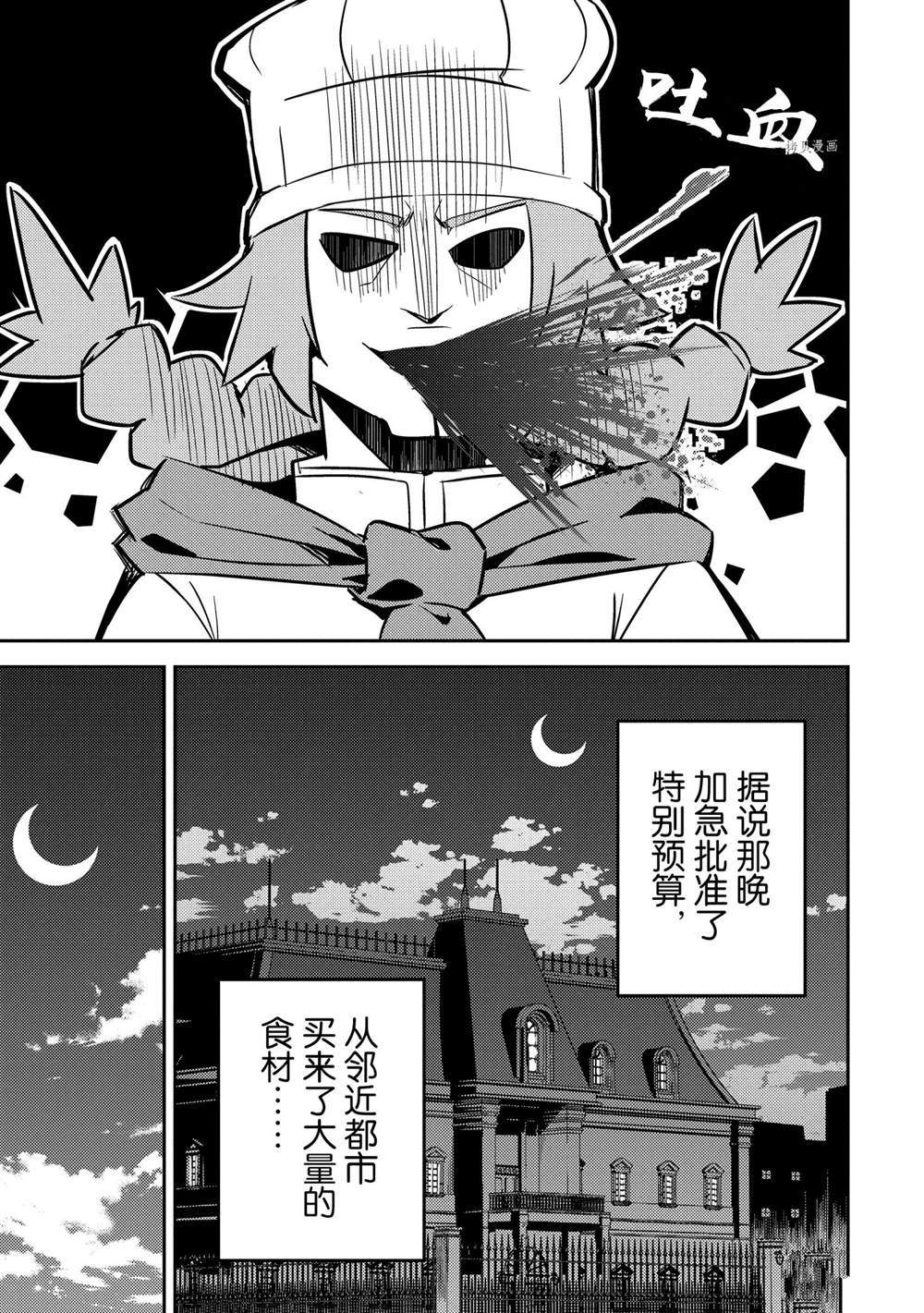 失格纹的最强贤者视频漫画,第60.4话 试看版4图