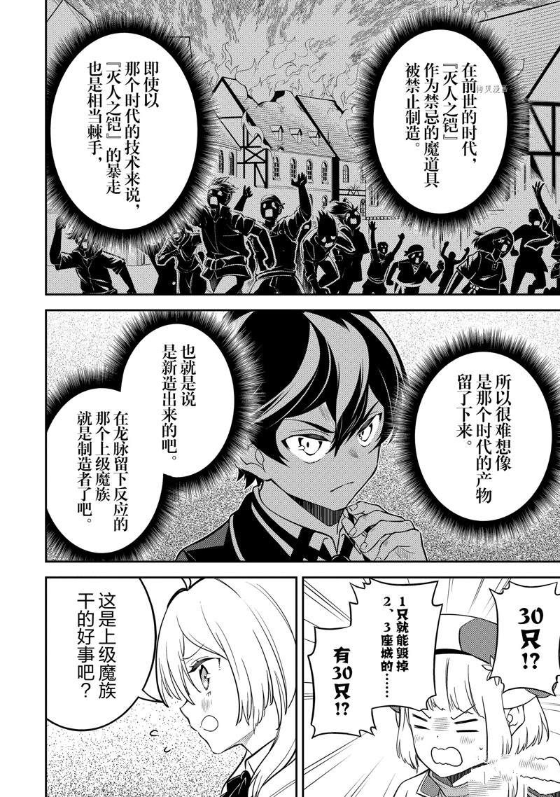 失格纹的最强贤者萌娘百科漫画,第66.2话 试看版1图