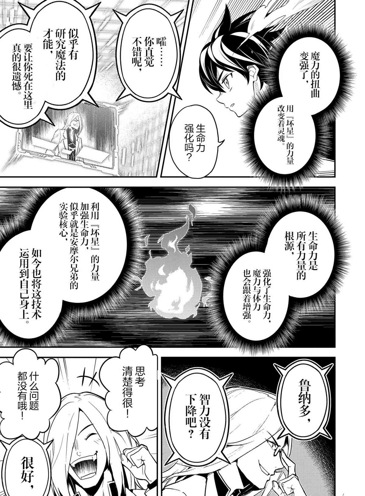 失格纹的最强贤者在线播放漫画,第50.3话试看版5图