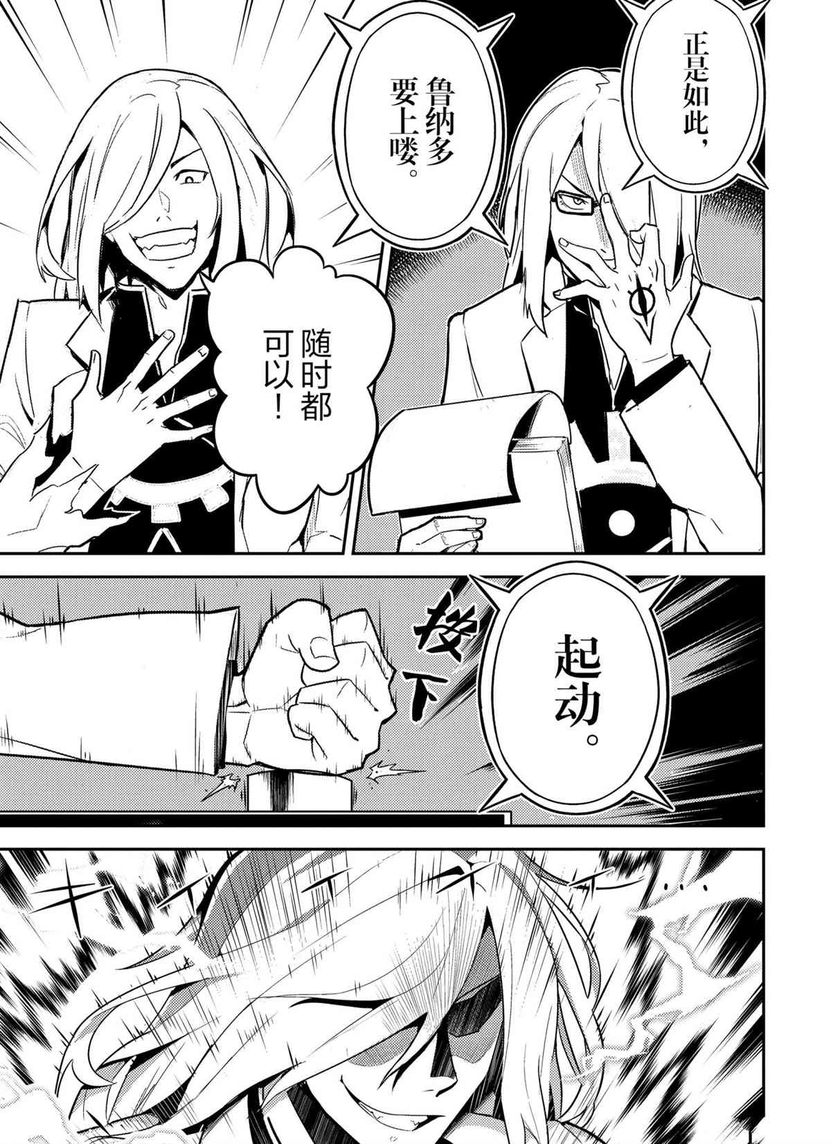 失格纹的最强贤者在线播放漫画,第50.3话试看版3图