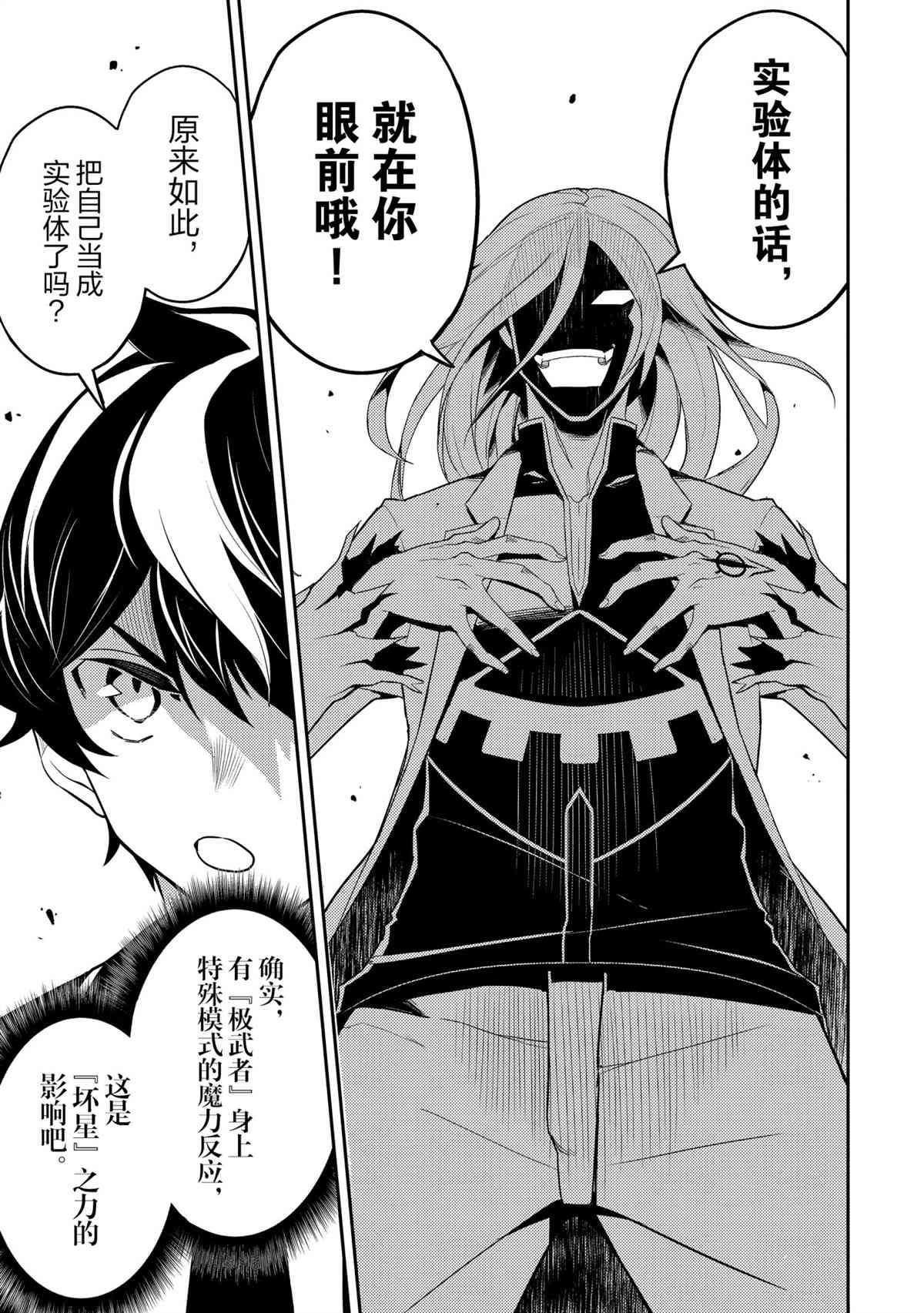 失格纹的最强贤者在线播放漫画,第50.3话试看版1图
