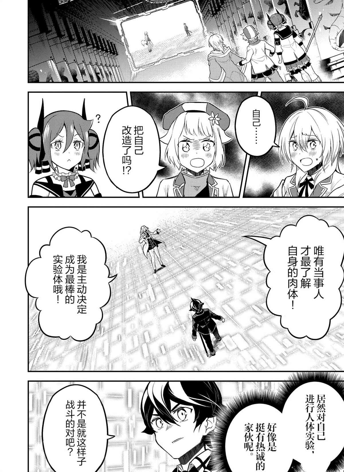 失格纹的最强贤者在线播放漫画,第50.3话试看版2图