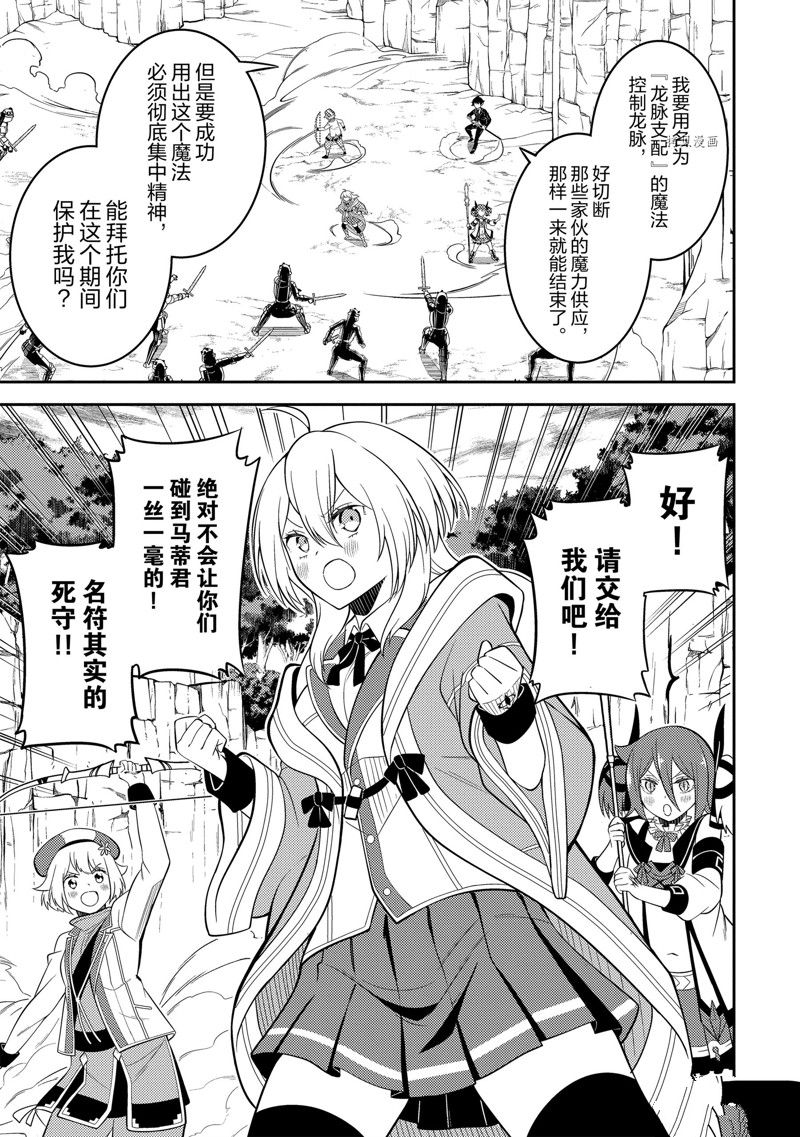 失格纹的最强贤者最后一集漫画,第68.1话 试看版3图