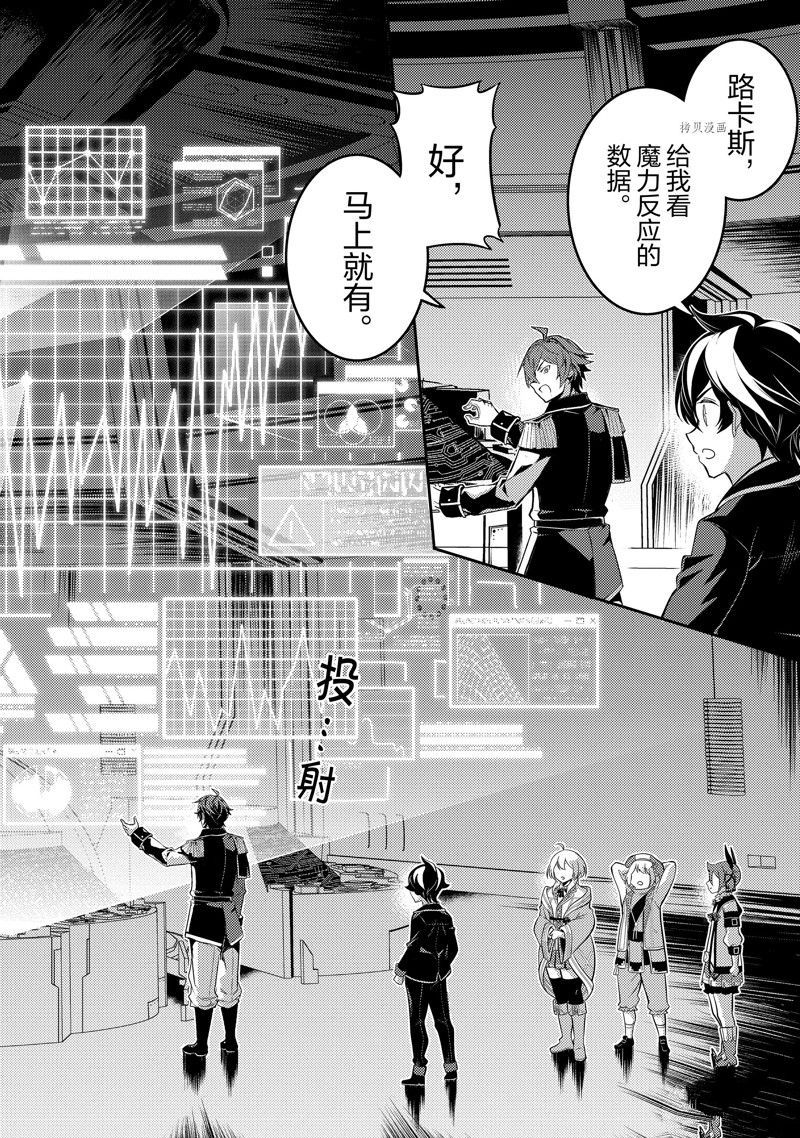 失格纹的最强贤者免费看全集漫画,第66.1话 试看版2图