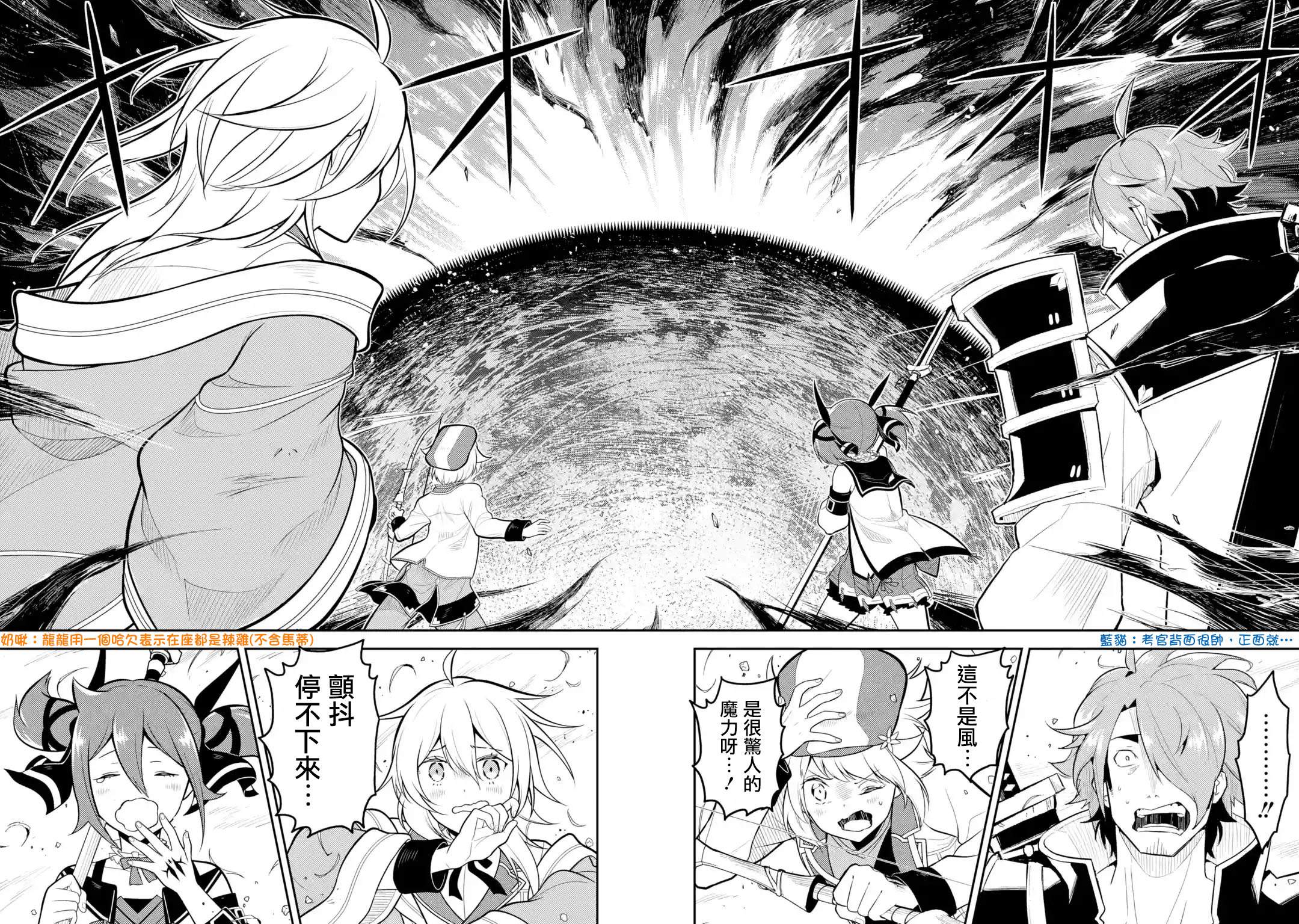 失格纹的最强贤者最后一集漫画,第32.3话3图