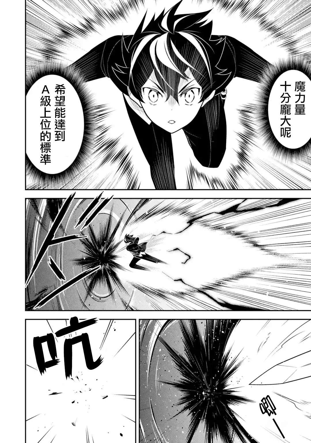 失格纹的最强贤者最后一集漫画,第32.3话4图