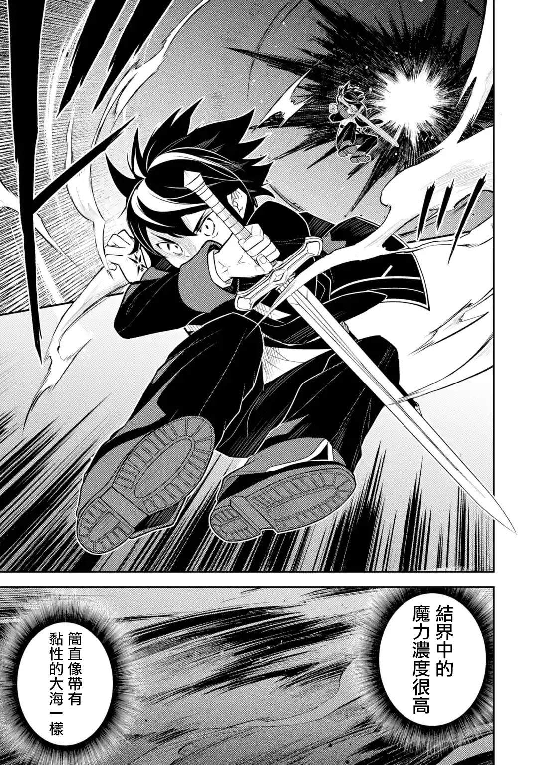 失格纹的最强贤者最后一集漫画,第32.3话5图