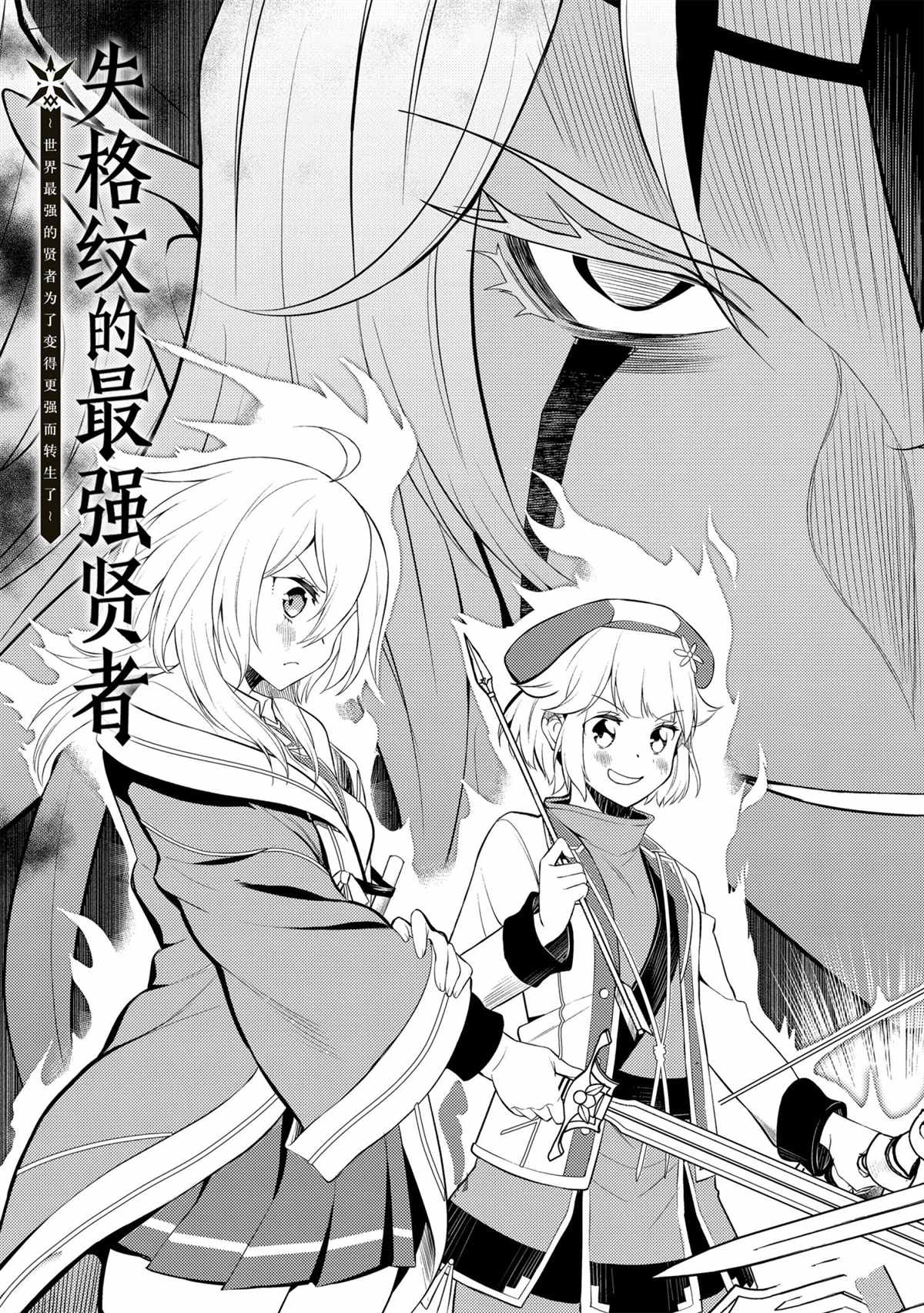失格纹的最强贤者最后一集漫画,第46.1话试看版5图