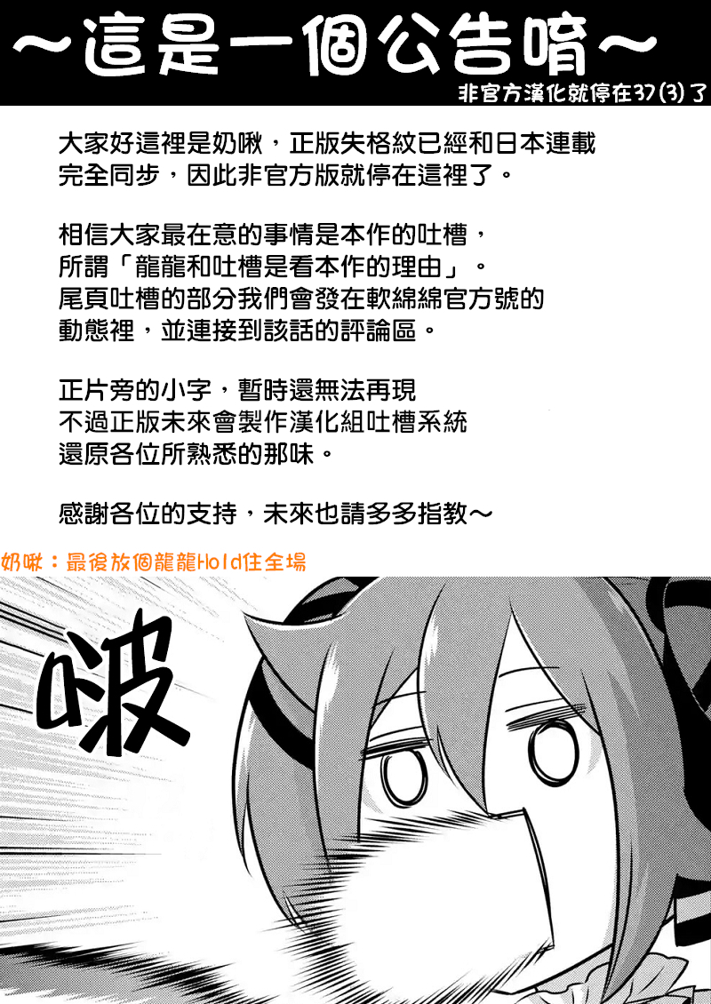 失格纹的最强贤者百度百科漫画,汉化停止公告1图