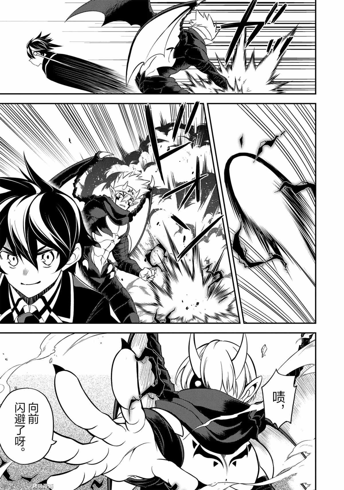 失格纹的最强贤者在线播放漫画,第46.2话试看版4图