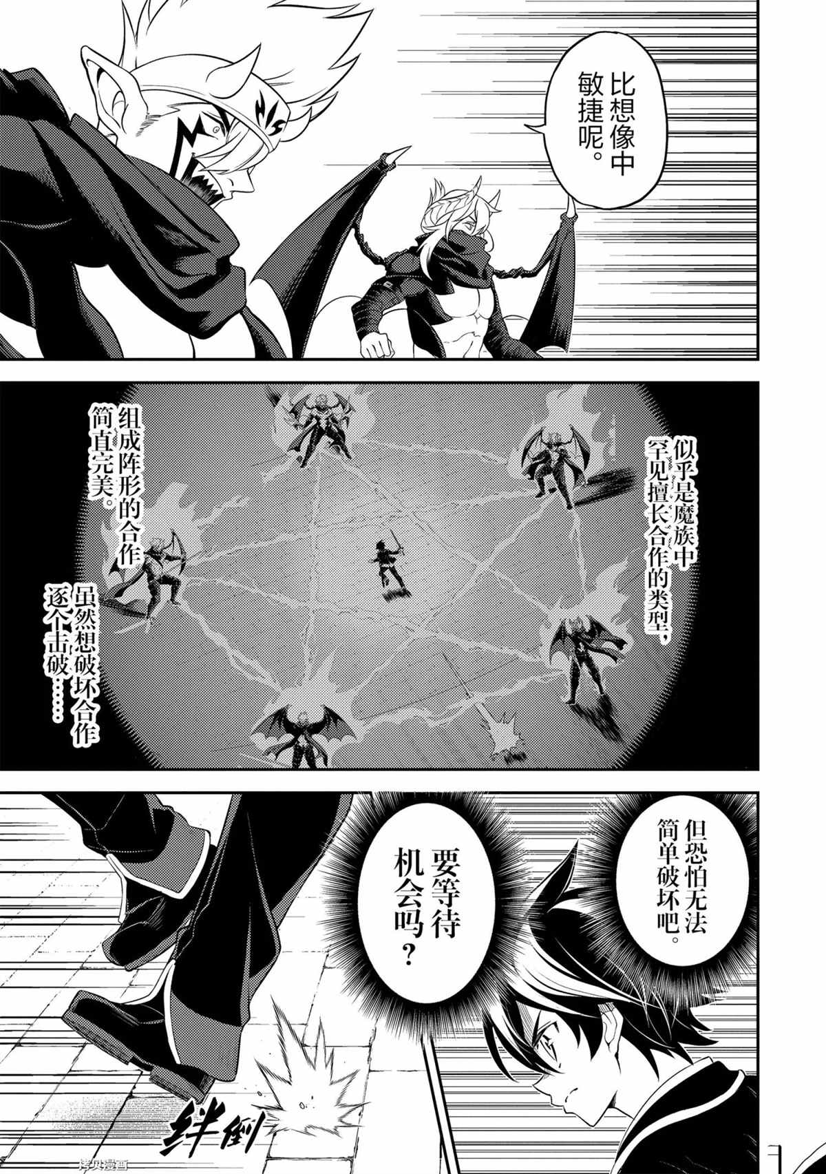 失格纹的最强贤者在线播放漫画,第46.2话试看版2图
