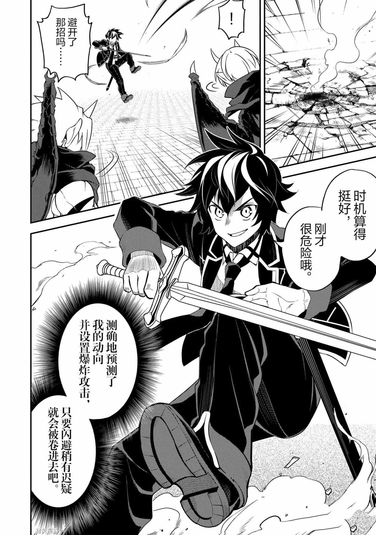 失格纹的最强贤者在线播放漫画,第46.2话试看版1图