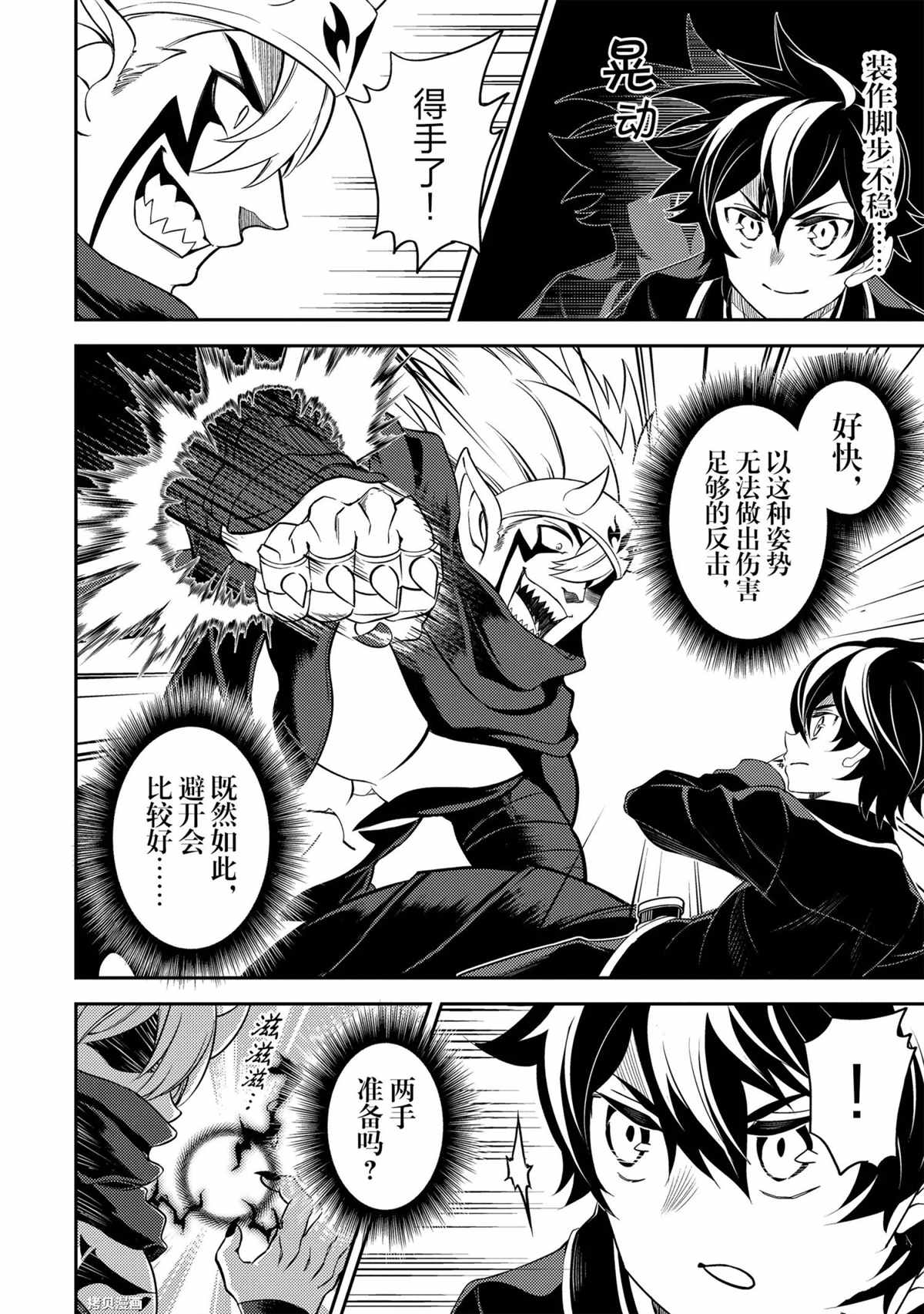 失格纹的最强贤者在线播放漫画,第46.2话试看版3图