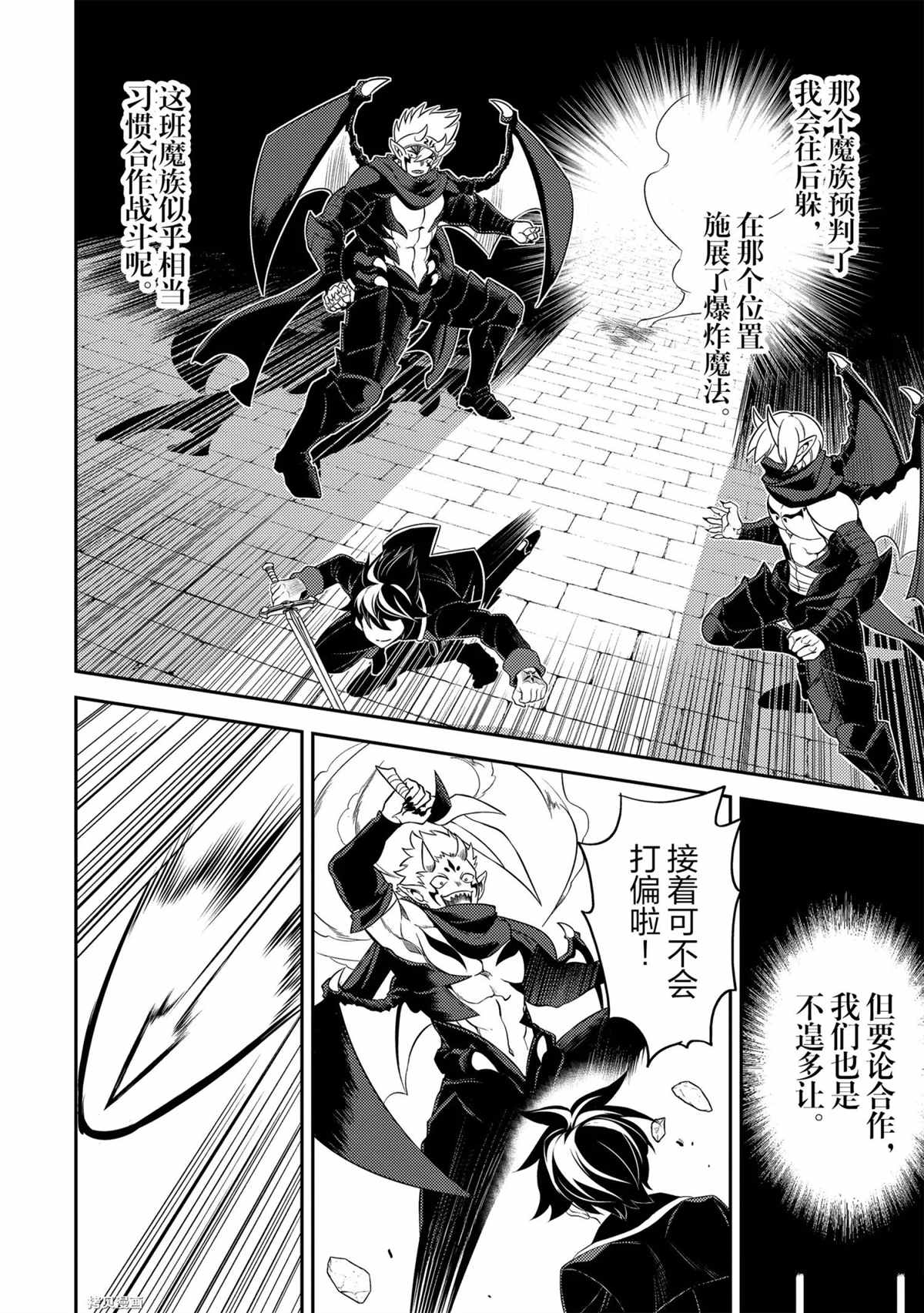 失格纹的最强贤者在线播放漫画,第46.2话试看版5图