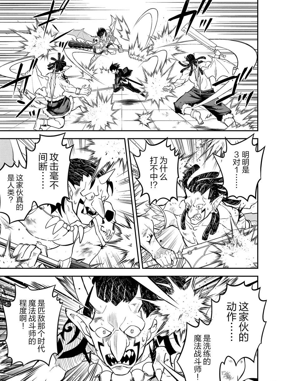 失格纹的最强贤者漫画简体字漫画漫画,第42.5话试看版1图