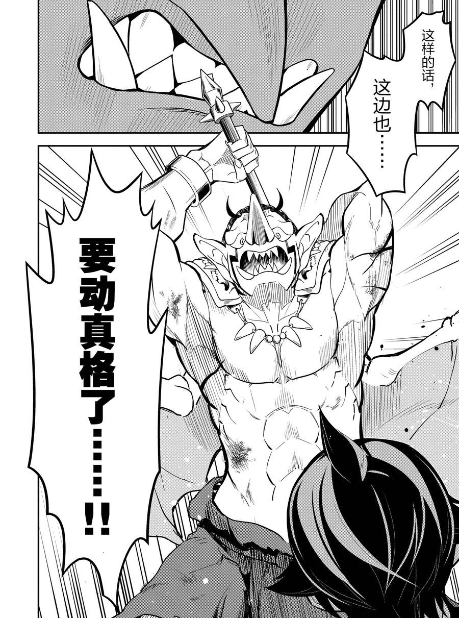 失格纹的最强贤者漫画简体字漫画漫画,第42.5话试看版2图