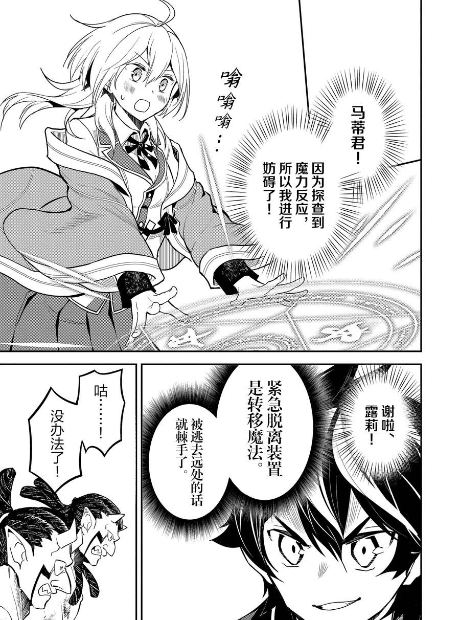 失格纹的最强贤者漫画简体字漫画漫画,第42.5话试看版5图