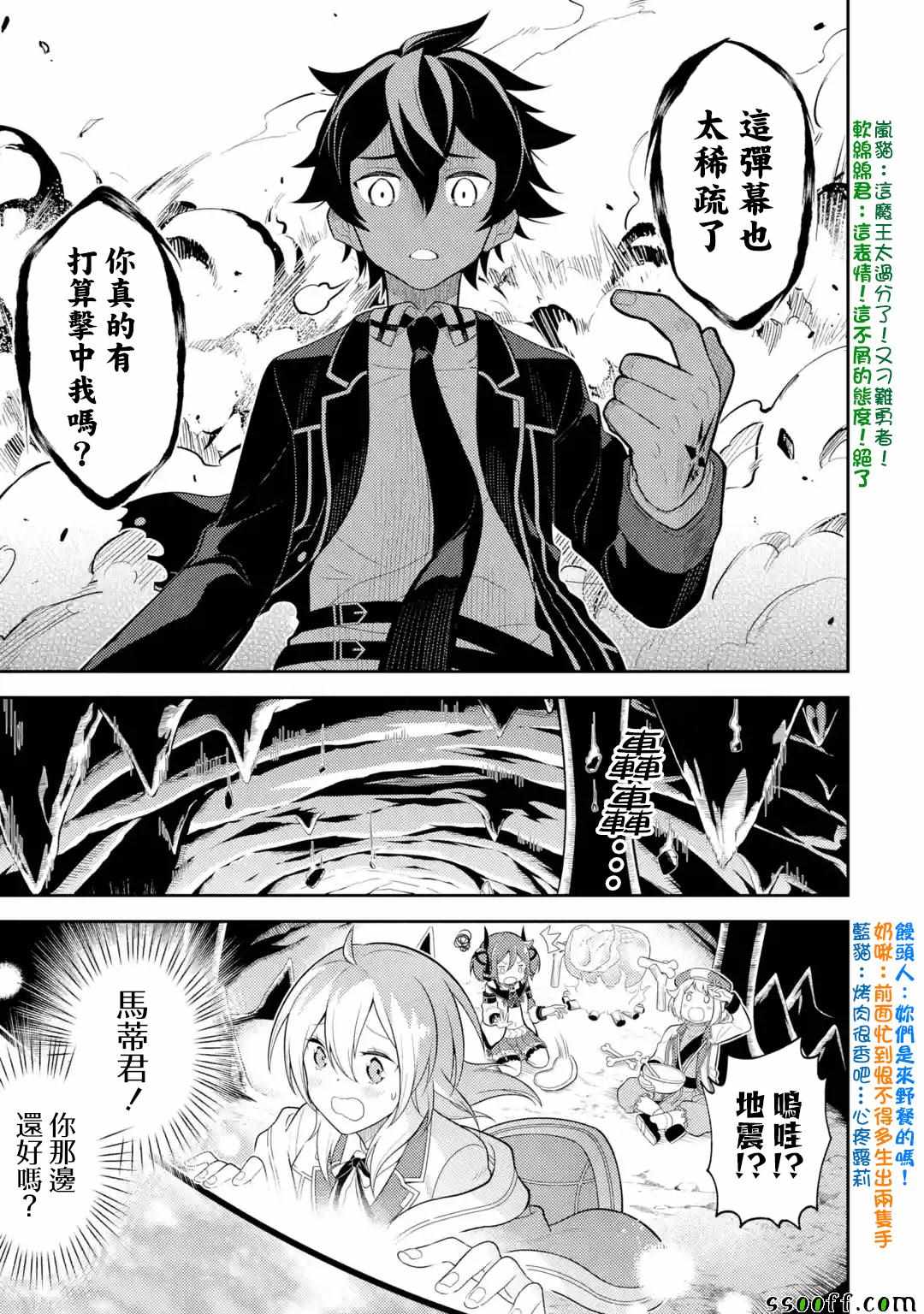 失格纹的最强贤者在线播放漫画,第2话1图