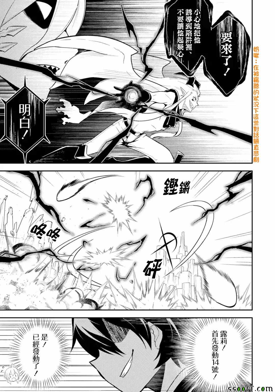 失格纹的最强贤者在线播放漫画,第2话5图