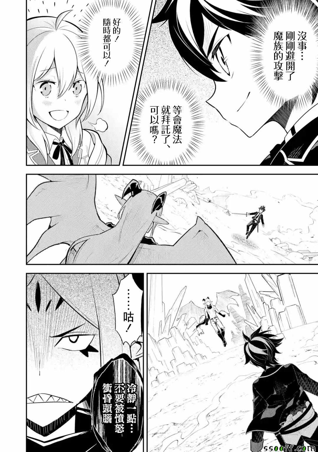 失格纹的最强贤者在线播放漫画,第2话2图