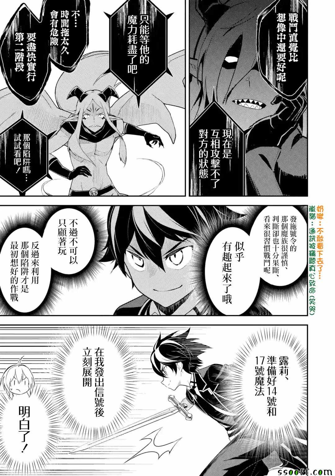 失格纹的最强贤者在线播放漫画,第2话3图