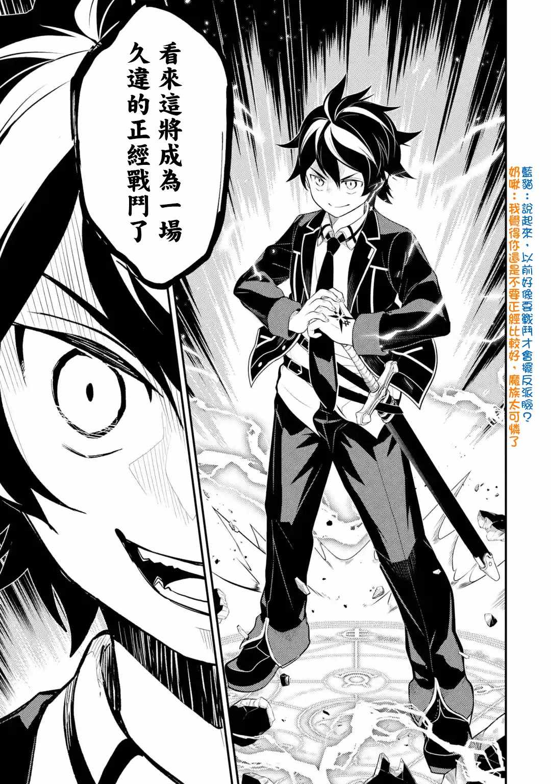 失格纹的最强贤者最后一集漫画,第4话4图