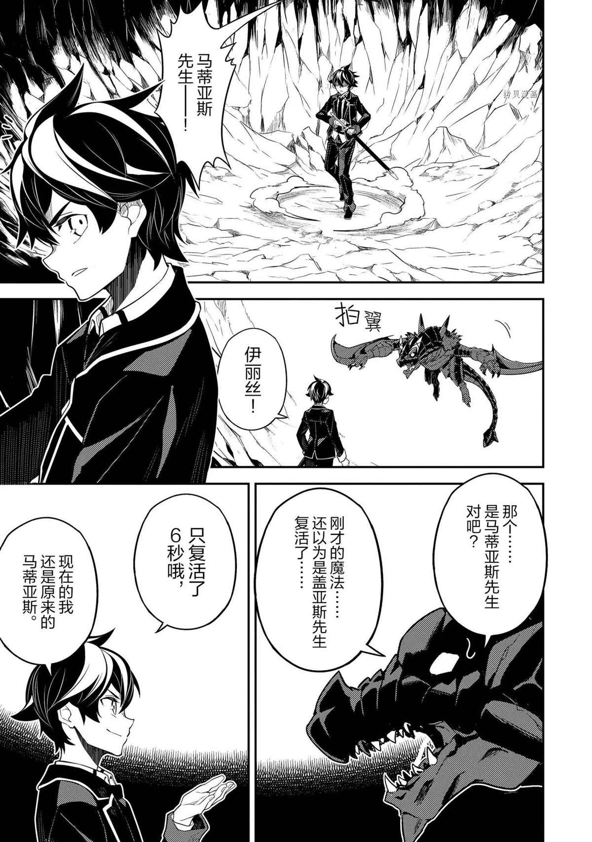 失格纹的最强贤者百度百科漫画,第52.4话试看版2图