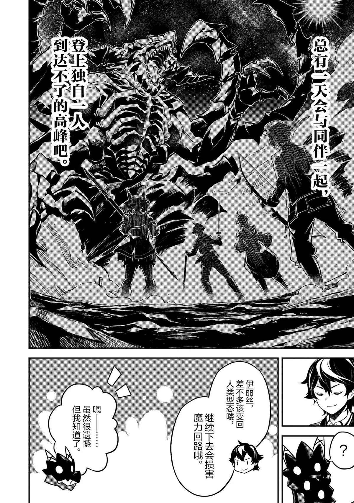 失格纹的最强贤者百度百科漫画,第52.4话试看版5图
