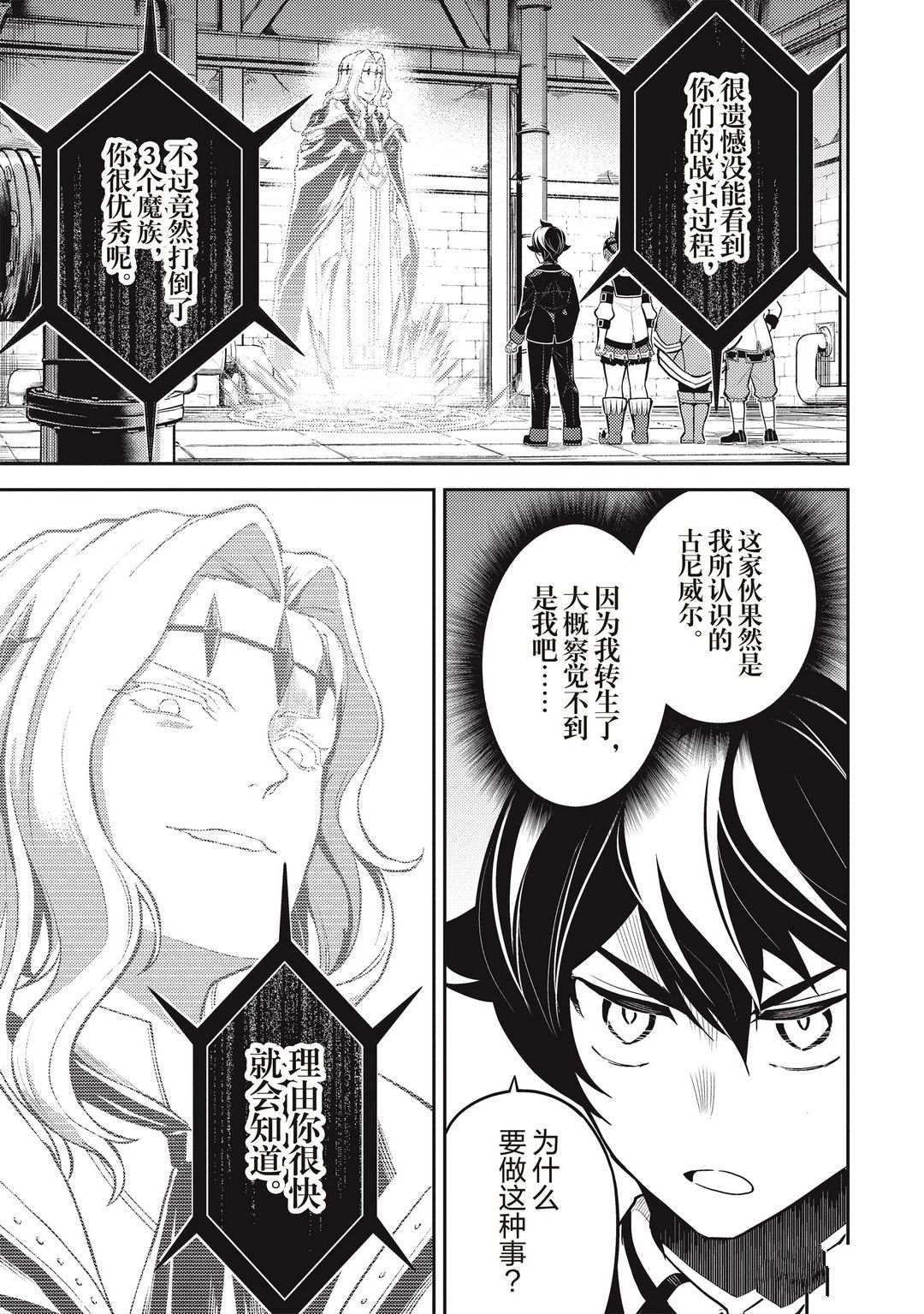 失格纹的最强贤者免费看全集漫画,第43.1话试看版5图