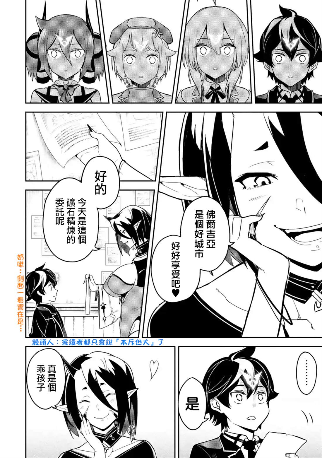 失格纹的最强贤者免费看全集漫画,第36.1话2图