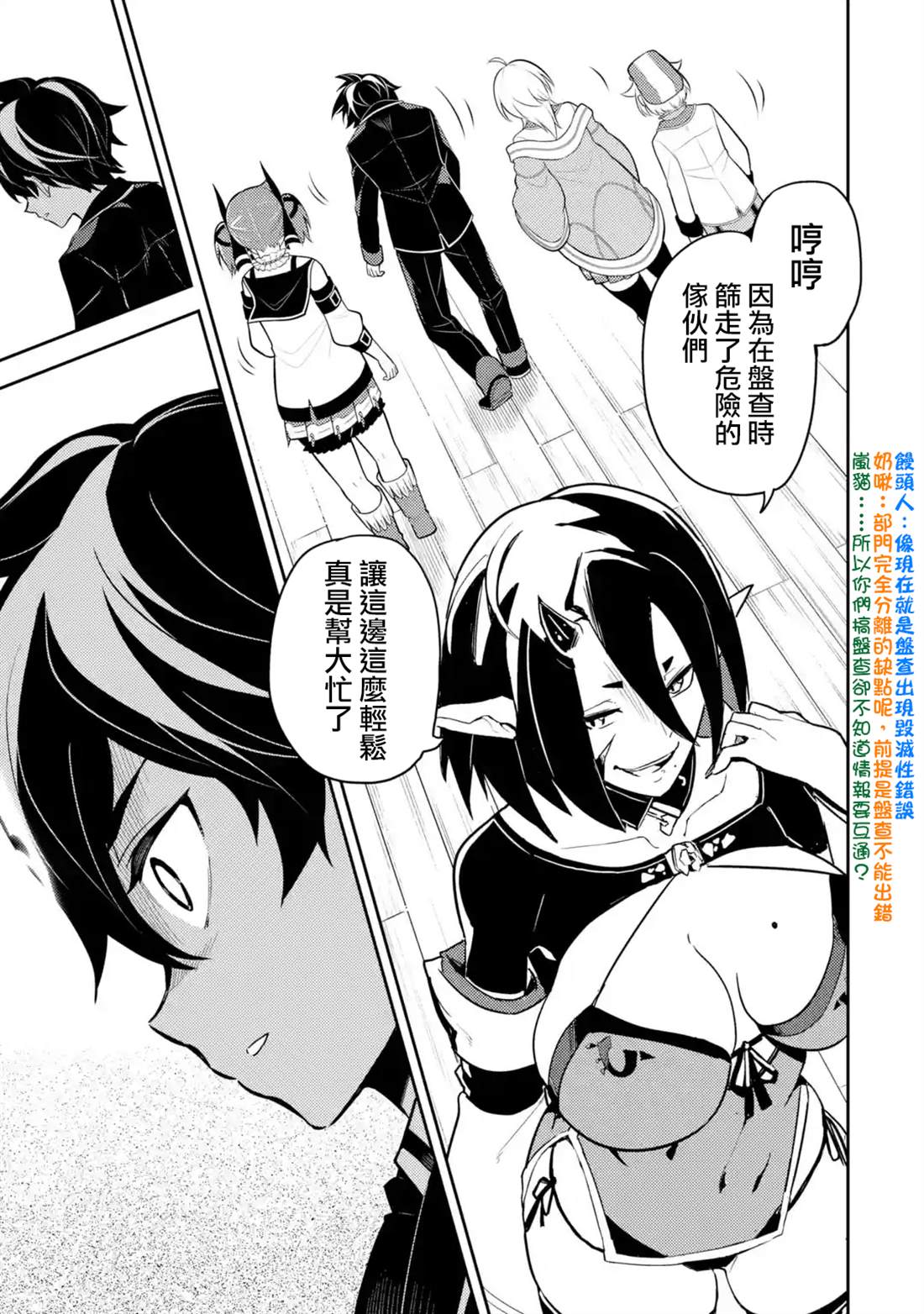 失格纹的最强贤者免费看全集漫画,第36.1话3图
