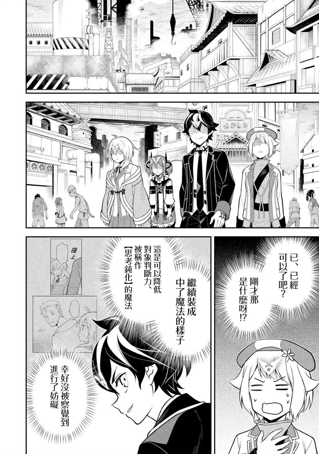 失格纹的最强贤者免费看全集漫画,第36.1话5图