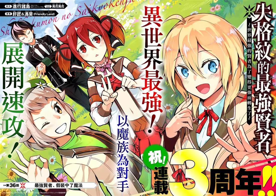 失格纹的最强贤者免费看全集漫画,第36.1话4图