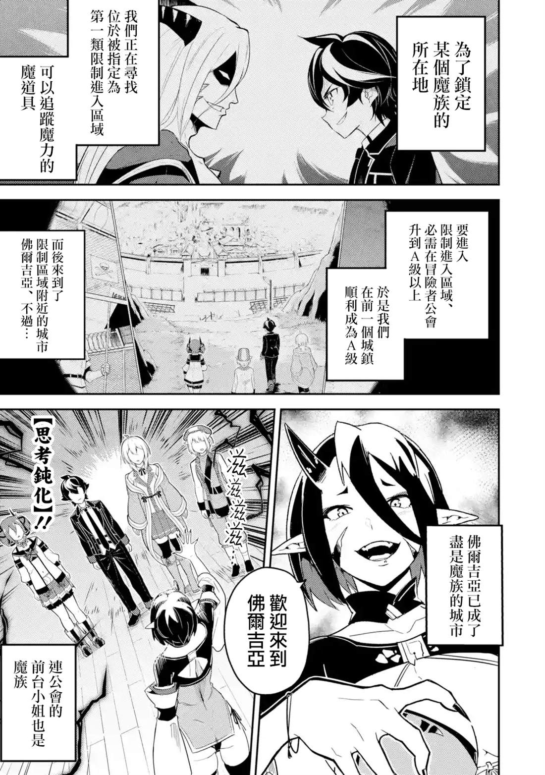 失格纹的最强贤者免费看全集漫画,第36.1话1图